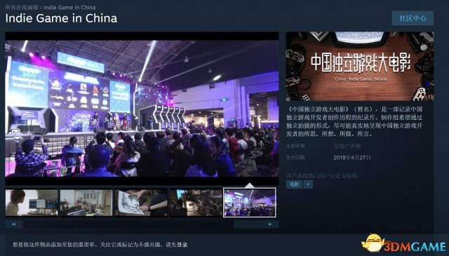 《中国独立游戏大年夜影戏》上架Steam 但锁国区