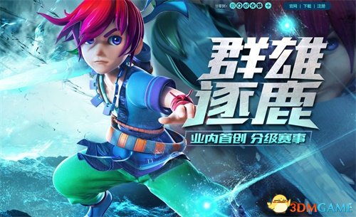 《梦幻西游》电脑版2018群雄逐鹿X9联赛报名开启