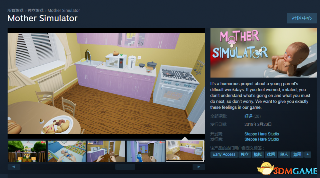 《你妈模拟器》Steam抢先体验开启 售价8元好评！