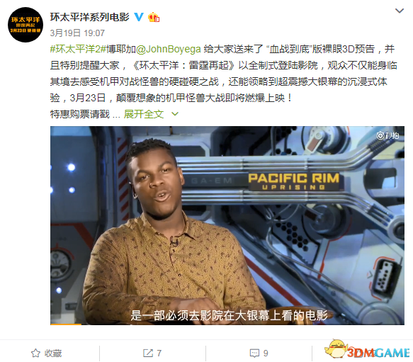 《环宁靖洋2》震摇裸眼3D预告 怪兽治进中国天标
