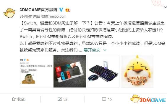 3DMGAME微博粉丝突破20万 小编换装送出主机大奖