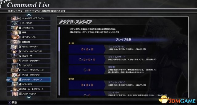 新舞台追加 《最终幻想：纷争NT》PS4版更新上线