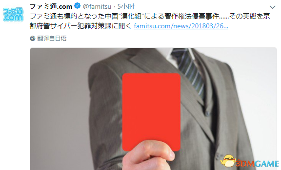 中国男子翻译Fami通《FF15》专访被处以百万罚金