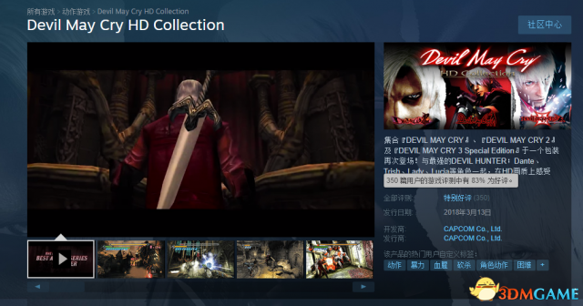 《鬼泣HD开散》销量出有佳 Steam上仅卖出1.4万份