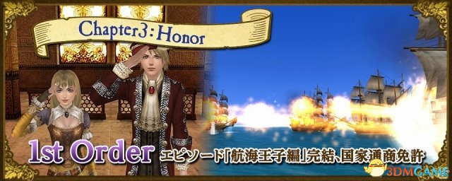 《大航海时代OL》大型更新《Honor》4.17日上线