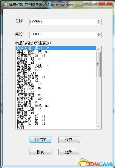 神舞幻想 多功能存档修改工具v0.1