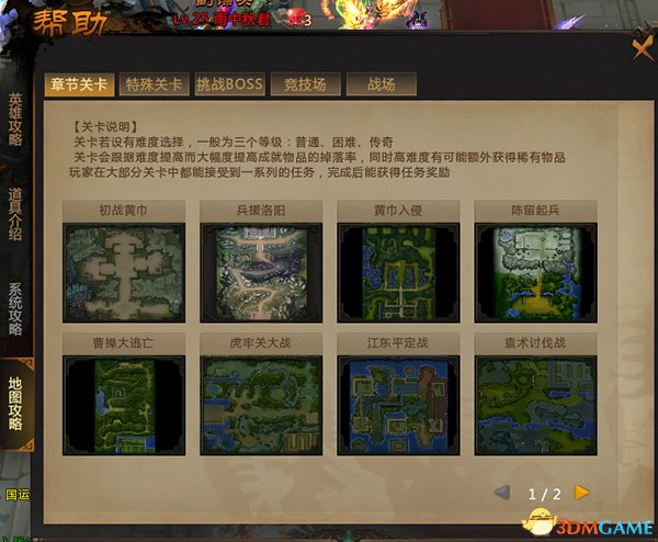 梦三国怀旧服今日开启 挑战BOSS全免费