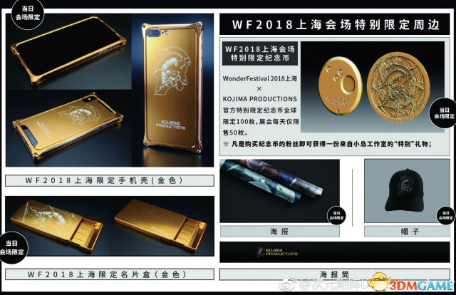 小岛工做室晒上海WF18展会限制商品 怀念币很粗好 