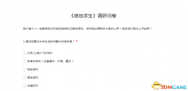 腾讯《绝地求生》调查问卷：低配置版你愿意玩吗？