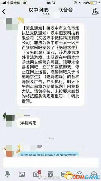 汉中市要取缔《绝地求生》游戏？官方微博辟谣