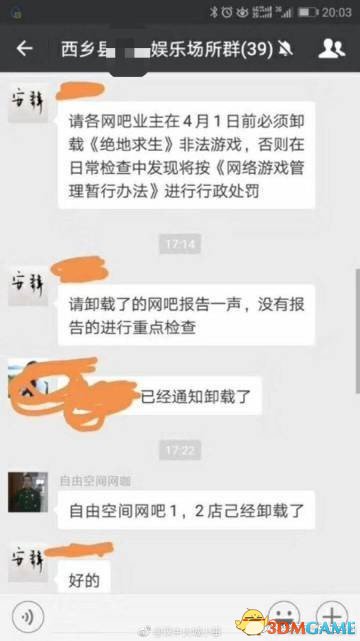汉中市要取缔《绝地求生》游戏？官方微博辟谣