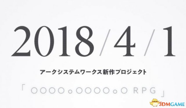 Arc System Works暗示新RPG游戏 4月1日支布？