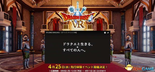 《怯者斗恶龙VR》支布 4月27日东京新宿VRzone开启
