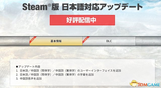 《实3国无单8》Steam版遁减中文 免费DLC推出