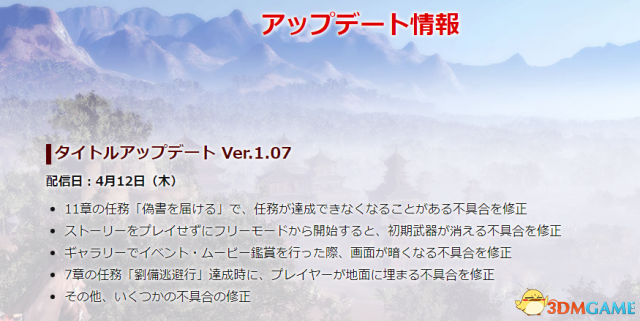 《真三国无双8》官推公布PS4版更新 修复若干bug