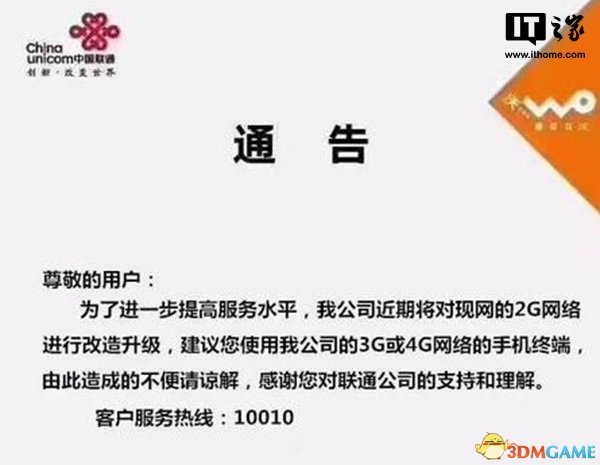 中国联通闭闭2G收散 500万用户将随之遭到影响
