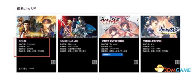 《莎木1&2HD》中文平易近网上线 PS4版支持繁体中文