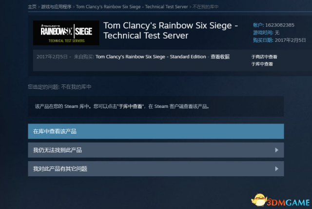 彩虹六号围攻Steam库添加测试服方法