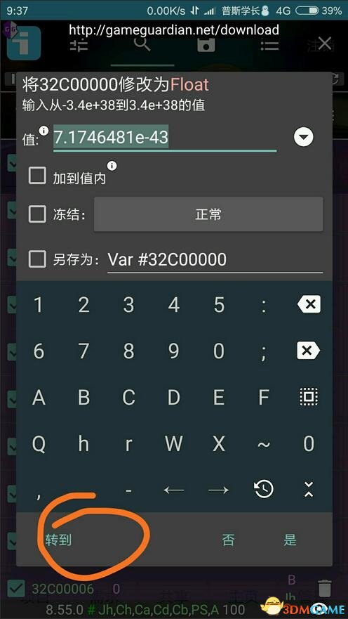 gg修改器 GG修改器v8.55.0[普斯學長]