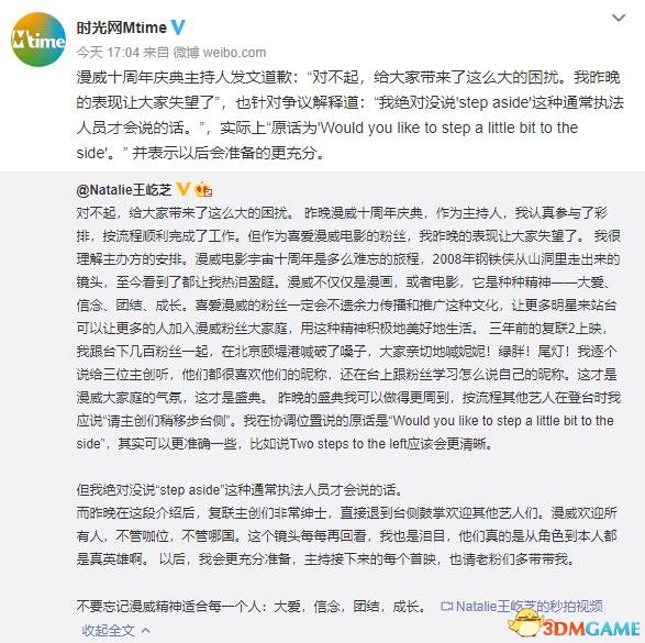 《复联3》中国红毯活动引批评 漫威中国微博道歉