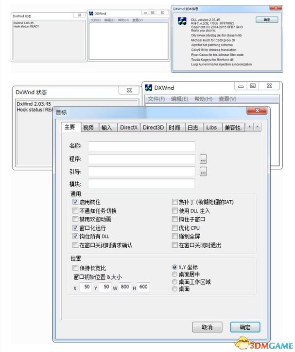 轩辕剑系列 完美窗口化工具DxWnd汉化版