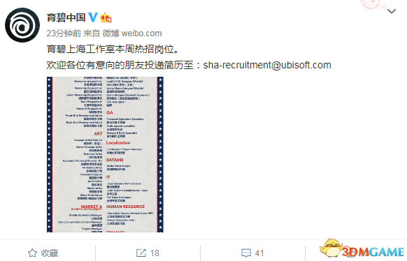 育碧上海本周热招岗位公布 高级游戏测试员需要你