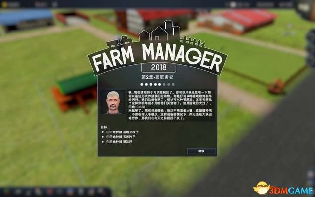 农场经理2018 图文攻略 农场经营指南各模式系统详解