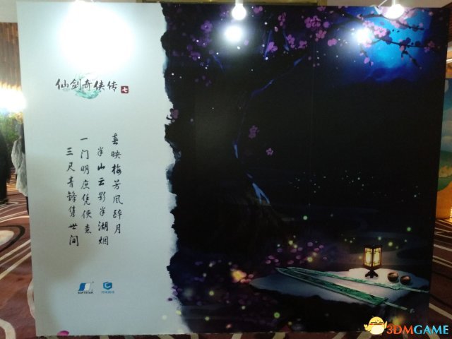 《仙剑偶侠传7》不俗里海报暴光 青色仙剑很奥秘