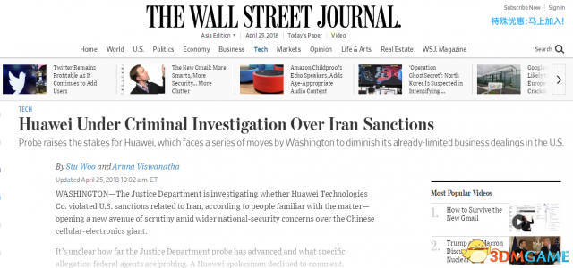 美国制裁中兴后又要对华为下手 调查是否与伊朗交易