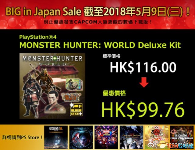 《怪物猎人：世界》港服8折优惠 售价279元人民币
