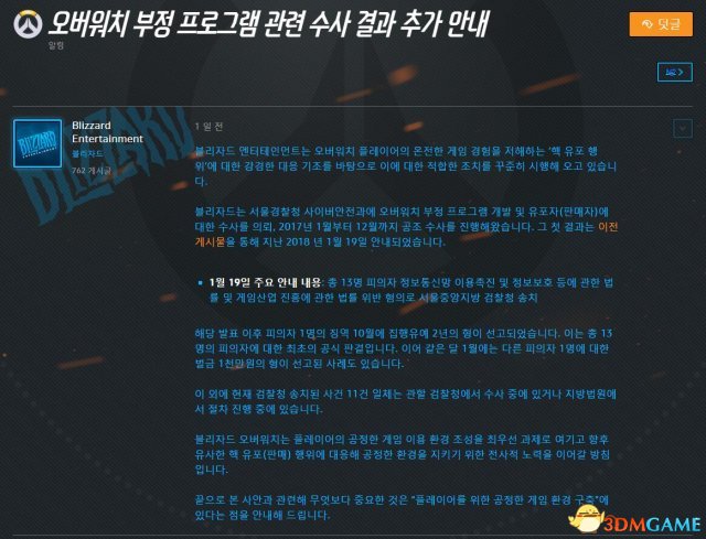 韩国被捕《守望先锋》作弊玩家 面临两年缓刑