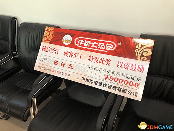 “14万买包子”的顾客找到了 果然付款额输成密码