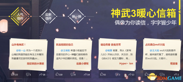 《神武3》上海外滩霸屏应援《高能少年团》 游戏萌宠桃子受青睐