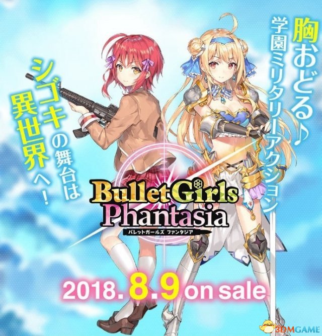 名流名做《弹丸少女Phantasia》8.9日上岸PS4/PSV