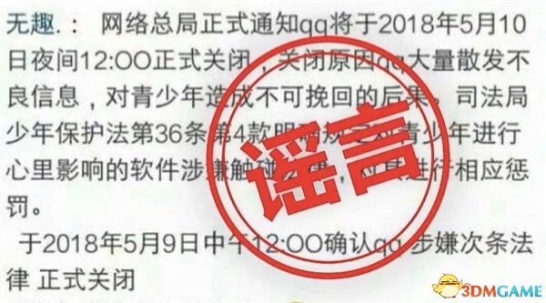 腾讯官方：消息故障已经修复 QQ关闭纯属谣言