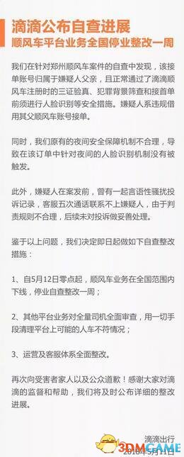 滴滴的达摩克利斯之剑：顺风车成共享理念下的怪胎