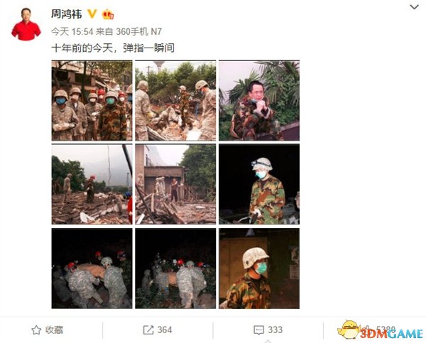 周鸿祎晒汶川地震救灾照片：曾个人捐款100万