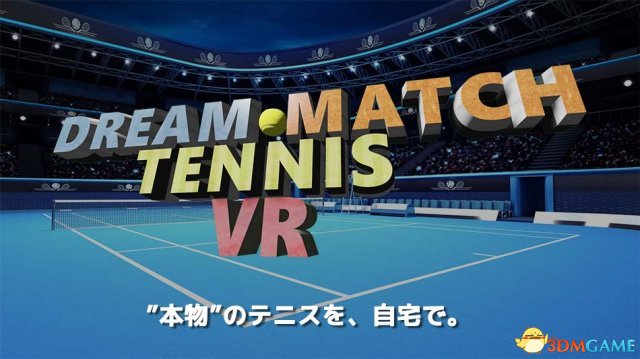 典范再临！比赛《梦念网球比赛VR》7.10日上岸PSVR