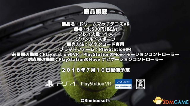 典范再临！再临《梦念网球比赛VR》7.10日上岸PSVR