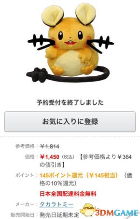 成就达成！日本高玩完全集齐精灵宝可梦咚咚鼠玩偶