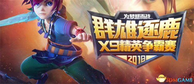 梦幻西游电脑版2018群雄逐鹿X9粗英约请赛止将开启
