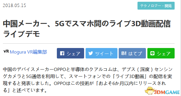 中媒看中国 OPPO公布实现5G足机间3D实时视频