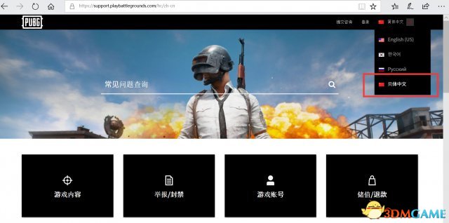 绝地求生中文客服上线 在线解决各种游戏问题