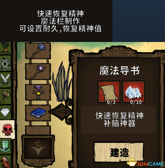 饥荒 魔法导书MOD