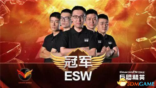 2018TGG夏季杯剑指广州，ESW开启卫冕征程