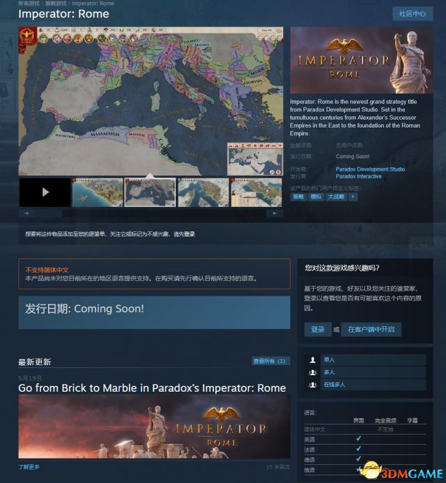 P社战略新做《大年夜将军：罗马》支布 游戏特征暴光