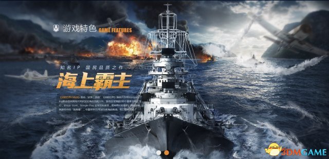 风靡全球的军事海战网游《战舰世界闪击战》即将登陆