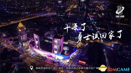 520三城地标惊现DNF经典语录，NPC与玩家为热爱告白