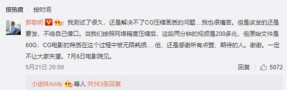 郭敬明回应爵迹2预告CG画量：60G被松缩到200多兆