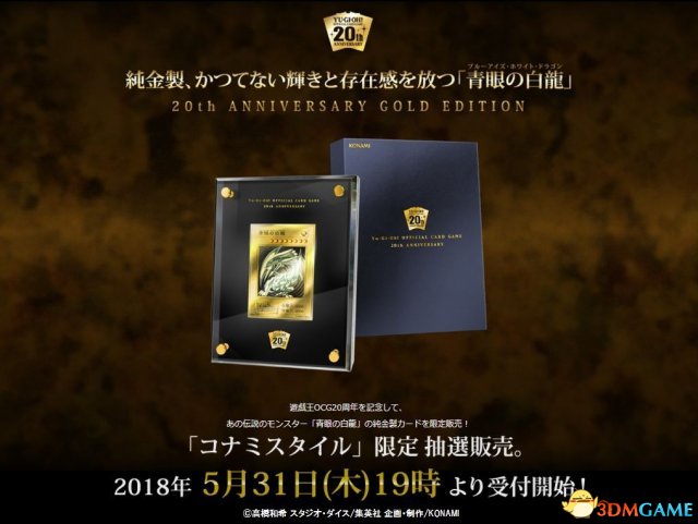 《游戏王OCG》24K金喜爱乌龙卡 齐球限量500张！